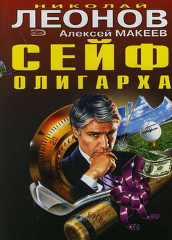 Читать книгу Должники автор: Алексей  Макеев, Николай Иванович Леонов