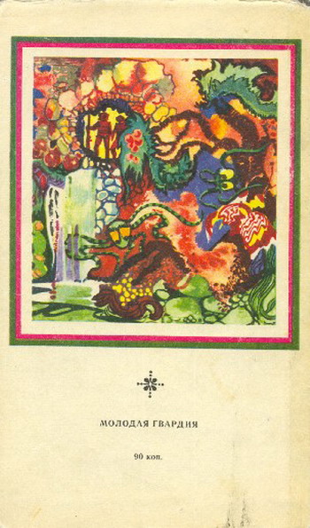 Читать книгу Фантастика-1975,1976 автор: Борис Федорович Лапин, Аскольд Павлович Якубовский, Владимир  Щербаков, Север Феликсович Гансовский, Юрий Гаврилович Тупицын, Виталий  Бабенко, Юрий  Куранов, Алла  Севастьянова, Татьяна  Олейникова, Вадим  Панков, Петр Лукич Проскурин, Дмитрий  Де-Спиллер, Реимбай  Сабиров, Михаил Георгиевич Пухов, Дмитрий  Шашурин, Ромэн  Яров, Ромас  Калонайтис, Андрей  Дмитрук, Игорь Маркович Росоховатский, Александр Иванович Куприн, Леонид Максимович Леонов, Виктор  Гуминский, Владимир Васильевич Рубцов, Юрий Николаевич Морозов, Всеволод  Ревич, Александр  Осипов, Владимир  Григорьев