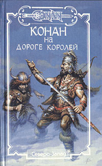 Читать книгу Тени ужаса [=Конан-островитянин ] автор: Лайон Спрэг де Камп