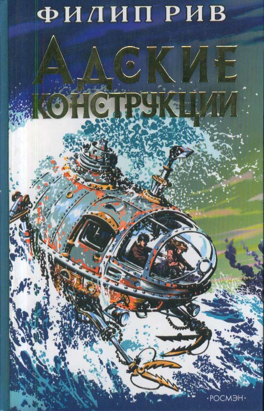 Читать книгу Побежденному - лавры автор: Леонид  Панасенко