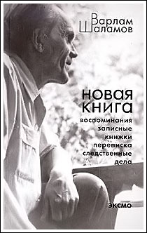 Читать книгу Переписка с Солженицыниым А.И. автор: Варлам Тихонович Шаламов