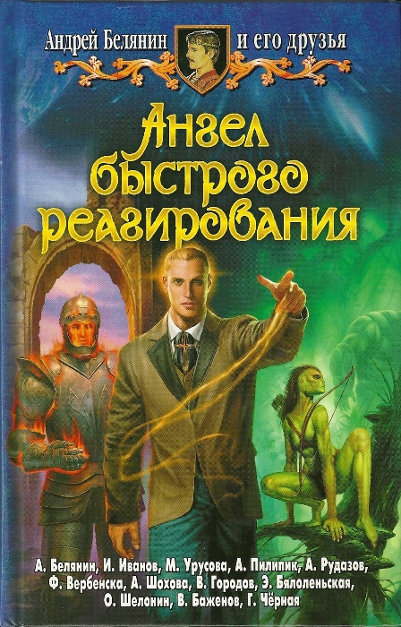 Читать книгу Как стырить алмаз у Торина… автор: Андрей Олегович Белянин, Галина  Черная