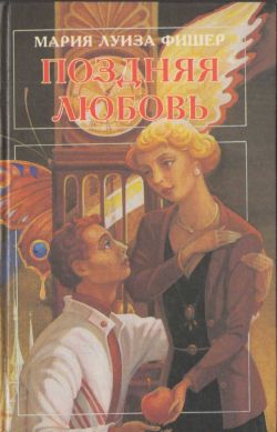 Читать книгу Нежное насилие автор: Мари Луизе Фишер