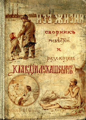 Читать книгу Получка автор: Клавдия Владимировна Лукашевич