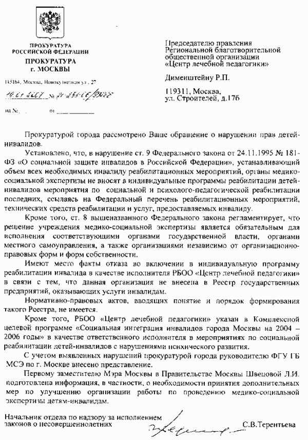 Читать книгу Образование и реабилитация особого ребёнка в условиях «монетизации льгот» автор: Виктор  Бациев, Ирина  Ларикова, Павел  Кантор, Роман  Дименштейн