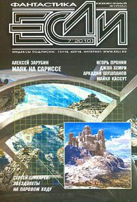 Читать книгу Космос есть космос автор: Игорь  Пронин