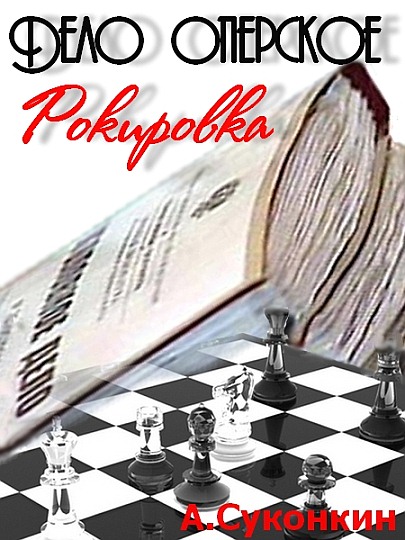 Читать книгу Суконкин Алексей автор: Алексей  Суконкин