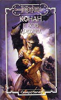 Читать книгу Зов Древних автор: Олаф Бьорн Локнит