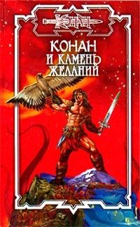 Читать книгу Камень желаний автор: Олаф Бьорн Локнит
