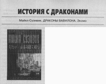 Читать книгу «Если», 2011 № 04 автор: Журнал  «Если», Елена  Ворон, Мария  Галина, Наталья Владимировна Резанова, Святослав  Логинов, Дмитрий  Байкалов, Аркадий  Шушпанов, Дмитрий  Казаков, Марина и Сергей Дяченко, Александр  Григоров, Николай  Калиниченко, Юрий  Бурносов