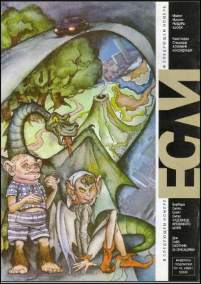Читать книгу «Если», 1995 № 11-12 автор: Аврам  Дэвидсон, Александр  Кабаков, Александр Васильевич Етоев, Александр Петрович Никонов, Иэн  Уотсон, Джон Р. Р.  Толкин, Филип Кинред Дик, Вернор  Виндж