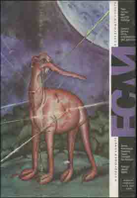 Читать книгу «Если», 1995 № 08 автор: Кристофер  Прист, Дмитрий Юрьевич Ухлин, Джордж Алек  Эффинджер, Терри  Биссон, Евгений Евгеньевич Лукин, Леонид  Тишков, Жак  Стернберг, Борис Аркадьевич Горзев