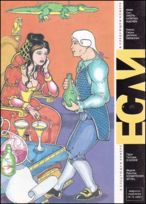 Читать книгу «Если», 1996 № 01 автор: Кристофер  Сташефф, Святослав  Логинов, Джон  Харрис, Ричард  Матесон, Барбара  Сигел, Дон  Уэбб, Наталия  Сафронова, Майкл  Муркок, Кирилл Михайлович Королев