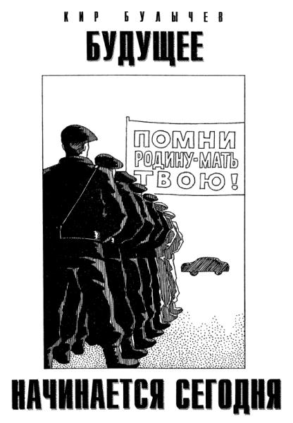 Читать книгу «Если», 1999 № 03 автор: Журнал  «Если», Владимир Дмитриевич Михайлов, Василий  Головачев, Владимир  Покровский, Вл.  Гаков, Константин  Белоручев, Аркадий  Шушпанов, Владислав  Крапивин, Евгений Евгеньевич Лукин, Сергей  Лукьяненко, Кир  Булычев, Сергей  Переслегин, Александр  Ройфе, Борис Натанович Стругацкий