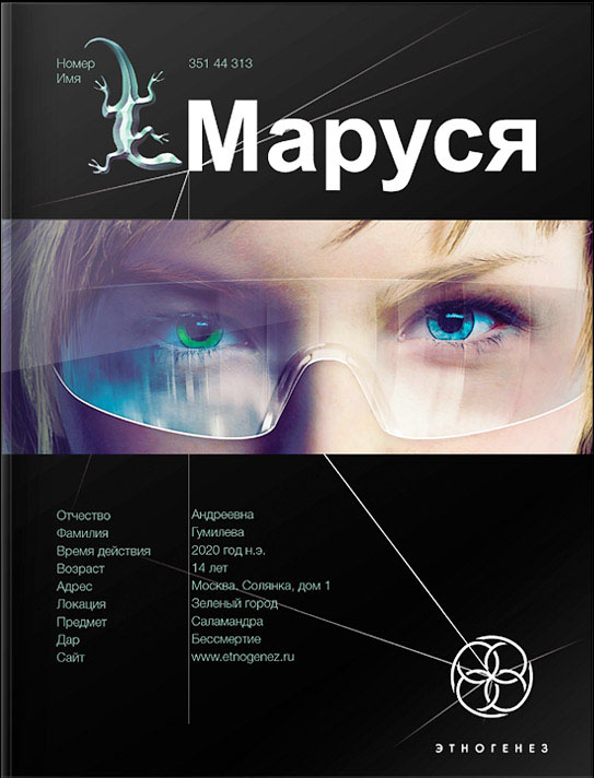 Читать книгу Маруся. Книга 1. Талисман бессмертия автор: Полина  Волошина, Евгений  Кульков