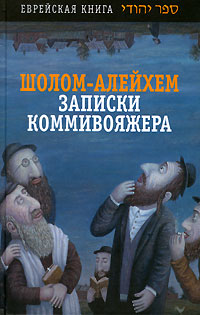 Читать книгу Гимназия автор: Шолом  Алейхем