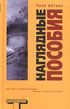 Читать книгу Наглядные пособия (Realia) автор: Уилл  Айткен