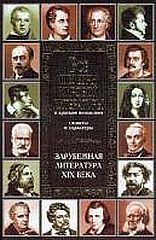 Читать книгу Все шедевры мировой литературы в кратком изложении.Сюжеты и характеры.Русская литература XIX века автор: В. И. Новиков
