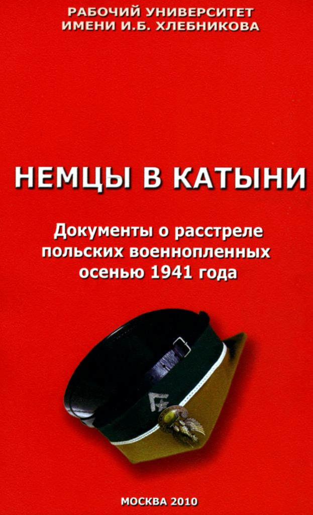 Читать книгу Немцы в Катыни. Документы о расстреле польских военнопленных осенью 1941 года автор: Ричард Иванович Косолапов