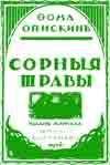 Читать книгу Жвачка автор: Аркадий Тимофеевич Аверченко