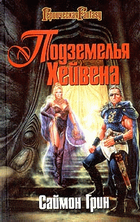 Читать книгу Заговор против стражей автор: А Т. Грин