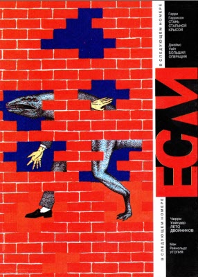Читать книгу «Если», 1993 № 11-12 автор: Рэй  Нельсон, Карл Густав Юнг, Гордон Р. Диксон, Роджер  Желязны, Юрий В. Кузьмин, Джеймс  Уайт, Джон  Браннер, Евгений  Ямбург, Кит  Лаумер