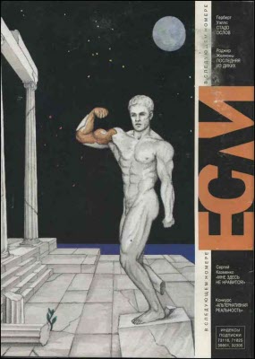 Читать книгу «Если», 1995 № 06 автор: Ричард  Матесон, Грег  Бир, Владимир Дмитриевич Михайлов, Фред  Саберхаген, Владимир Николаевич Рогачев