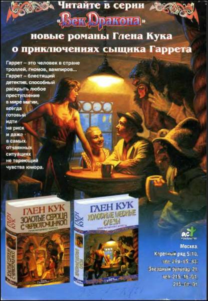 Читать книгу «Если», 1996 № 11 автор: Джо  Холдеман, Генри  Слезар, Рэй Дуглас Брэдбери, Майк  Резник, Владимир Алексеевич Корочанцев, Дэвид  Джерролд, Глеб  Сердитый, Вл.  Гаков, Владимир  Гопман