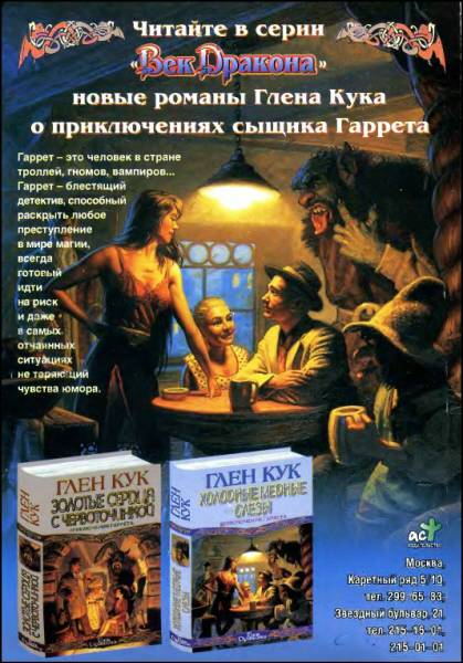 Читать книгу «Если», 1996 № 12 автор: Руслан  Сагабалян, Джудит  Меррил, Роберт  Рид, Мишель  Демют, Андрей  Столяров, Вадим Маркович Розин, Вл.  Гаков, Владимир  Гопман, Василий Овидиевич Горчаков, Станислав  Ростоцкий, Дмитрий  Караваев