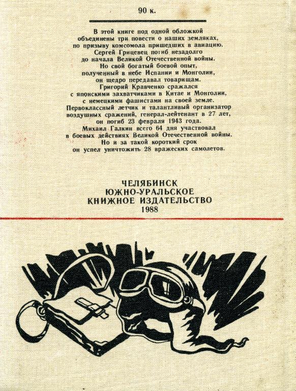 Читать книгу Откуда соколы взлетают автор: Геннадий Павлович Устюжанин, Василий Павлович Яковлев