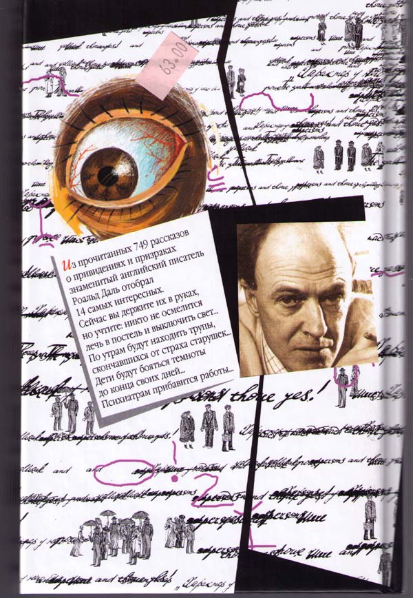 Читать книгу Рассказы о привидениях автор: Роальд  Даль, Л. П. Хартли, Синтия  Асквит, Йонас  Ли, Роберт  Эйкман, Мэри  Тредголд, Эдит  Уортон, Ричард  Мидлтон