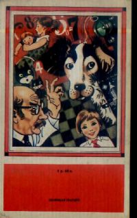 Читать книгу Фантастика 1980 автор: Олег Алексеевич Алексеев, Владимир Наумович Михановский, Игорь Васильевич Подколзин, Юрий Михайлович Медведев, Михаил Георгиевич Пухов, Андрей Всеволодович Дмитрук, Альберт  Валентинов, Ольга Николаевна Ларионова, Владимир Алексеевич Рыбин, Андрей Дмитриевич Балабуха, Кир  Булычев, Спартак Фатыхович Ахметов, Леонид Николаевич Панасенко, Александр Константинович Тесленко, Александр Александрович Щербаков, Геннадий Александрович Разумов, Вячеслав Глебович Куприянов, Людмила Николаевна Жукова, Сергей Павлович Могилевцев, Владлен  Юфряков, Александр Иванович Куприн, Валентина  Комарова, Валерий Евгеньевич Родиков, Феликс Юрьевич Зигель, Владимир  Авинский
