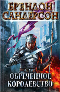Читать книгу Расн автор: Брендон  Сандерсон