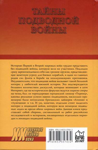 Читать книгу Тайны подводной войны. 1914—1945 автор: Сергей Петрович Махов, Николай Николаевич Баженов, Владимир Александрович Нагирняк, Мирослав Эдуардович Морозов, Андрей Ярославович Кузнецов