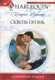 Читать книгу Сквозь огонь автор: Кэтрин  Спэнсер