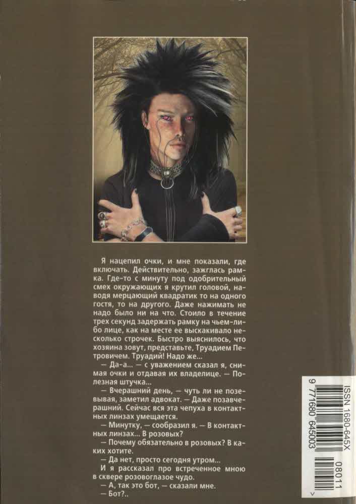 Читать книгу «Если», 2008 № 11 автор: Дмитрий Михайлович Володихин, Валерий  Окулов, Евгений Евгеньевич Лукин, Евгений Николаевич Гаркушев, Кейдж  Бейкер, Сергей  Цветков, Аркадий  Шушпанов, Игорь  Пронин, Мерри  Хаскелл