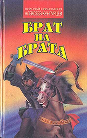 Читать книгу Татарский отпрыск автор: Николай Николаевич Алексеев