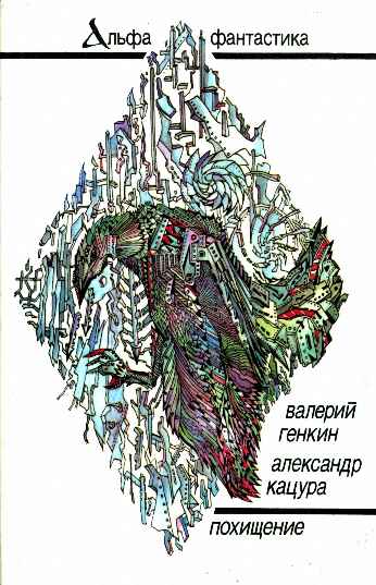 Читать книгу Победитель автор: Валерий Исаакович Генкин, Александр Васильевич Кацура