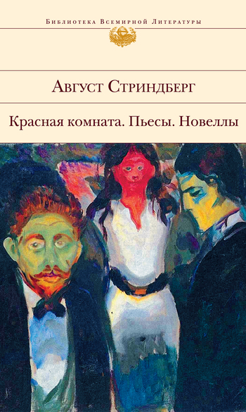 Читать книгу Фрекен Жюли автор: Август Юхан Стриндберг