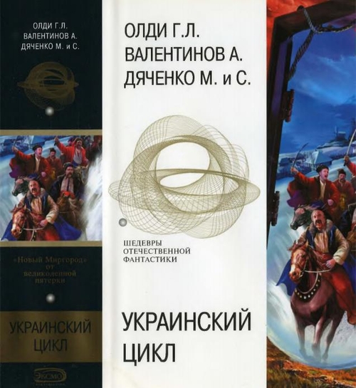 Читать книгу Рубеж. Пентакль автор: Генри Лайон  Олди, Андрей  Валентинов, Марина и Сергей Дяченко