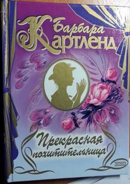 Читать книгу Цыганская свадьба автор: Барбара  Картленд