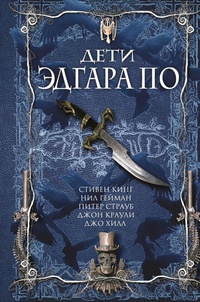 Читать книгу Дети Эдгара По автор: Томас  Лиготти