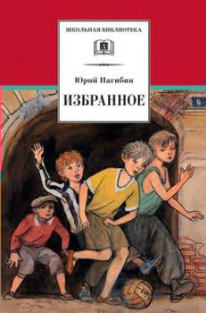 Читать книгу Рассказ о себе автор: Юрий Маркович Нагибин