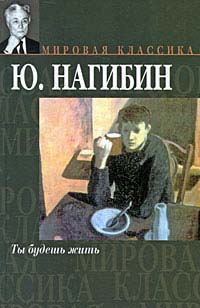 Читать книгу Страдания ценсора Красовского автор: Юрий Маркович Нагибин
