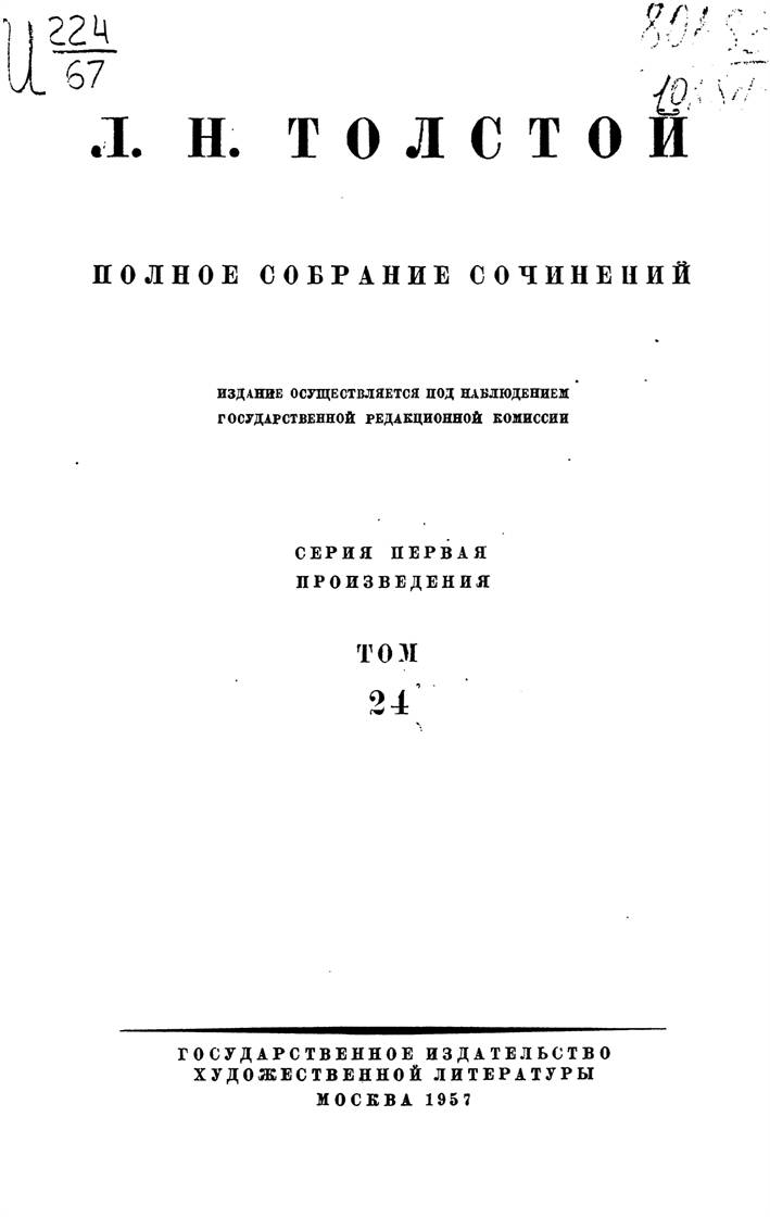 Читать книгу Полное собрание сочинений. Том 24 автор: Толстой  Л.Н.