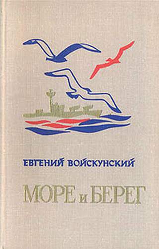 Читать книгу Я тебя защищу автор: Евгений Львович Войскунский
