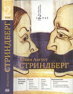 Читать книгу Жители острова Хемсё автор: Август Юхан Стриндберг