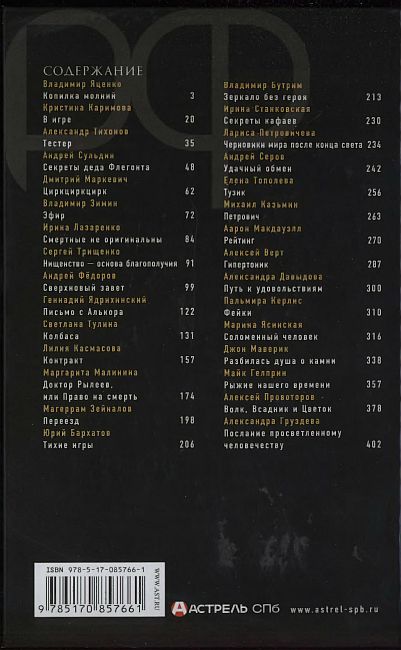 Читать книгу Русский фантастический, 2015 № 01. Черновики мира [Антология] автор: Владимир  Яценко, Лилия  Касмасова, Кристина  Каримова, Александр  Тихонов, Андрей  Сульдин, Дмитрий  Маркевич, Ирина  Лазаренко, Сергей Александрович Трищенко, Андрей  Федоров, Светлана  Тулина, Маргарита  Малинина, Магеррам  Зейналов, Юрий Валерьевич Бархатов, Владимир  Бутрим, Ирина Ю. Станковская, Лариса  Петровичева, Андрей  Серов, Михаил Иванович Казьмин, Алексей  Верт, Александра  Давыдова, Пальмира  Керлис, Марина Леонидовна Ясинская, Джон  Маверик, Майкл  Гелприн, Алексей  Провоторов, Александра Олеговна Груздева