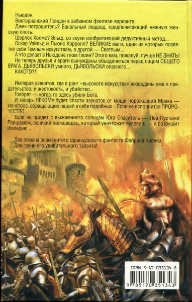 Читать книгу КОЛЕН Ф. По вашему желанию. Возмездие[] автор: Фабрис  Колен