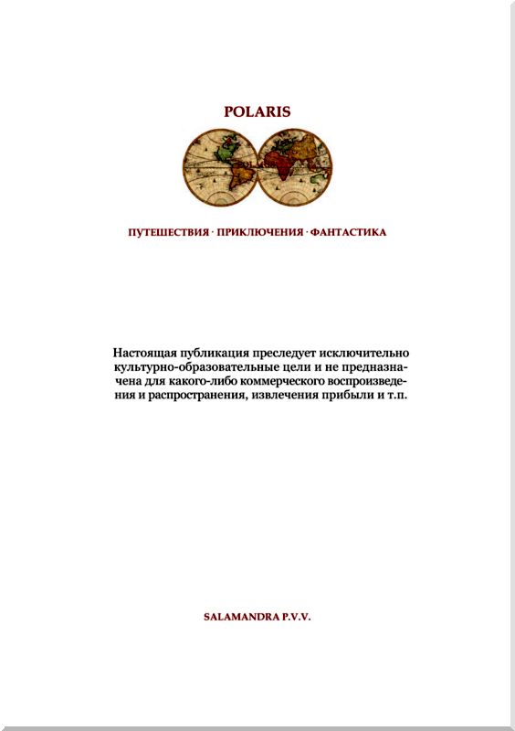 Читать книгу Под маской араба автор: Эрнст  Клиппель